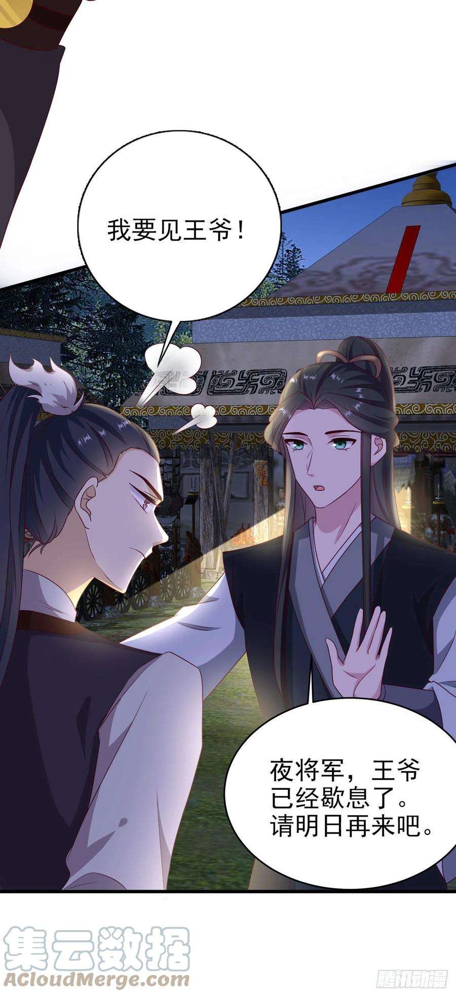 凤御邪王112话 一起睡觉吧