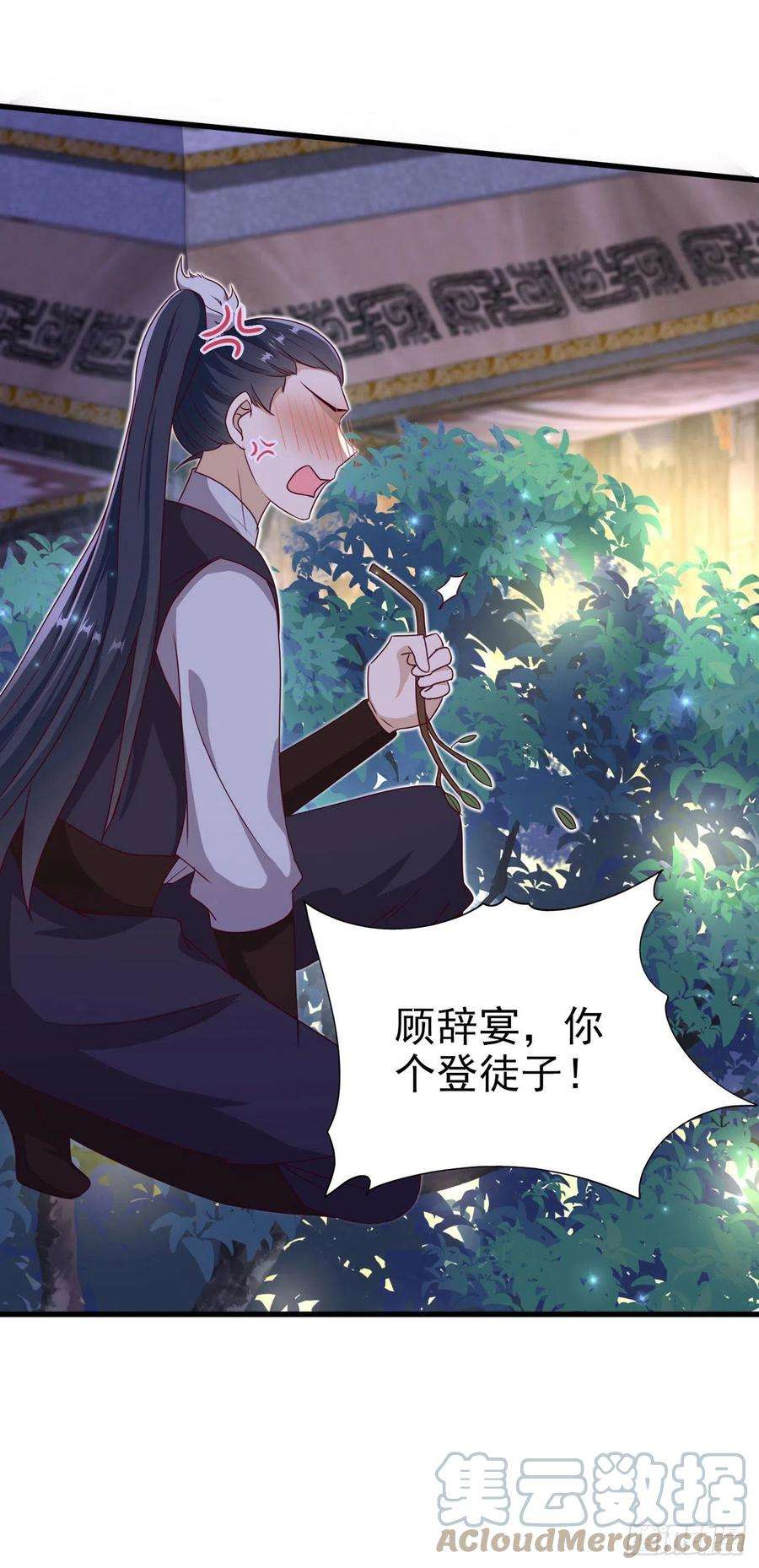 凤御邪王112话 一起睡觉吧