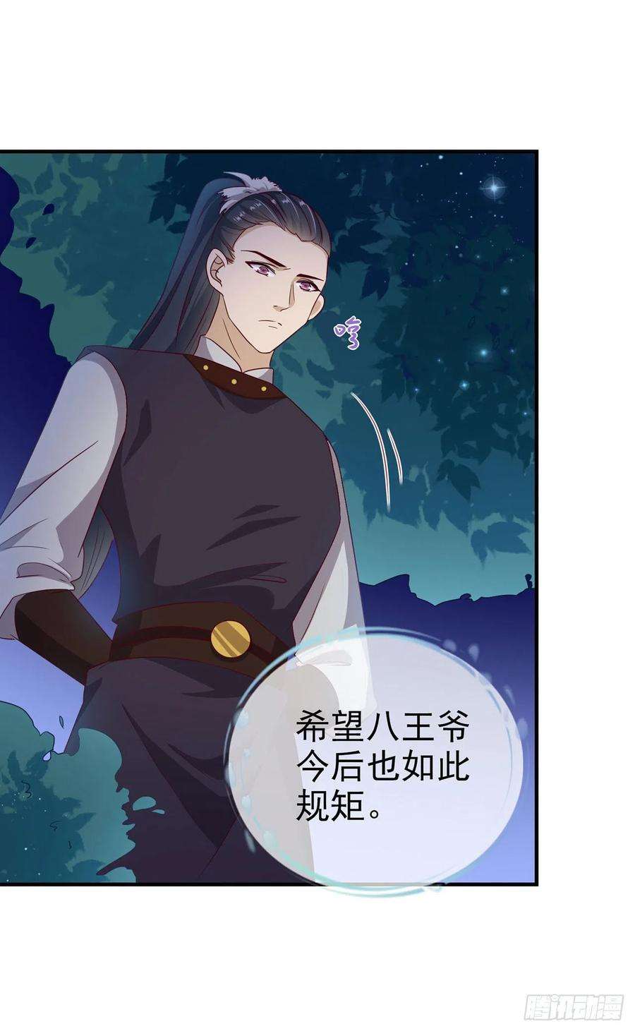 凤御邪王112话 一起睡觉吧