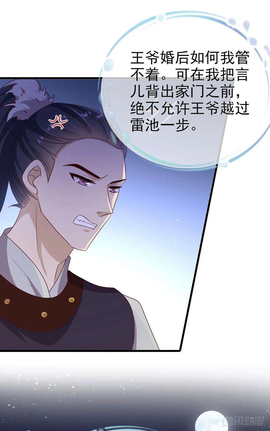 凤御邪王112话 一起睡觉吧