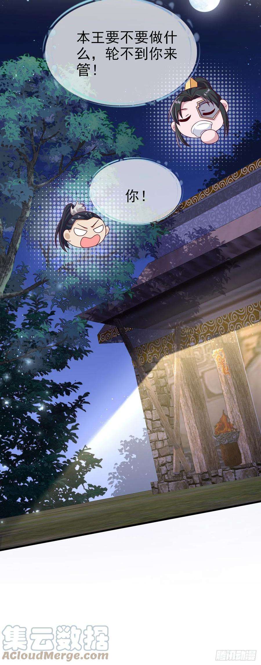 凤御邪王112话 一起睡觉吧