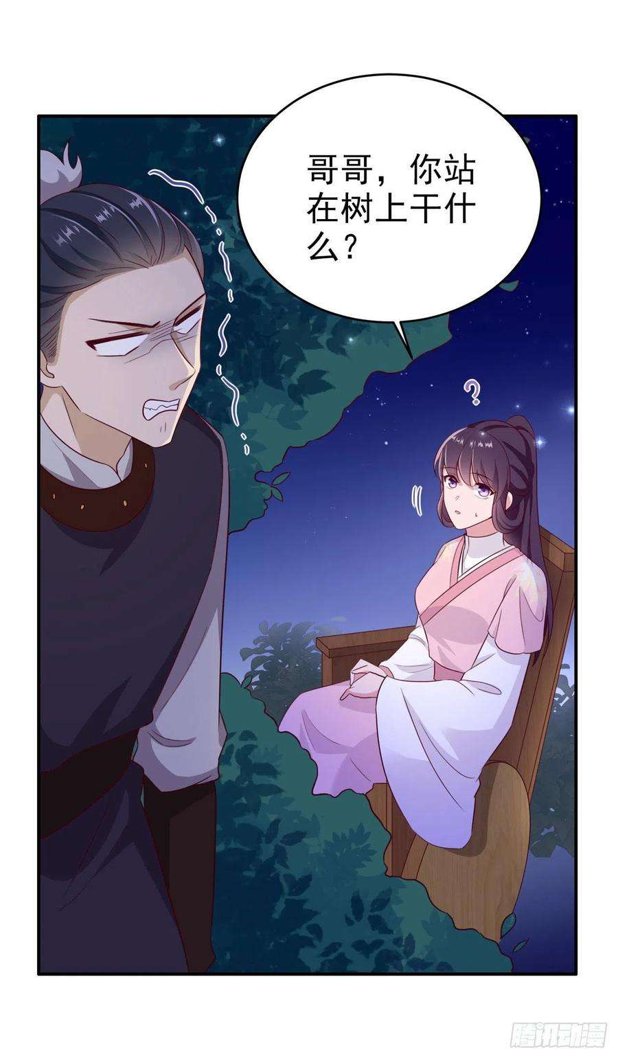 凤御邪王112话 一起睡觉吧