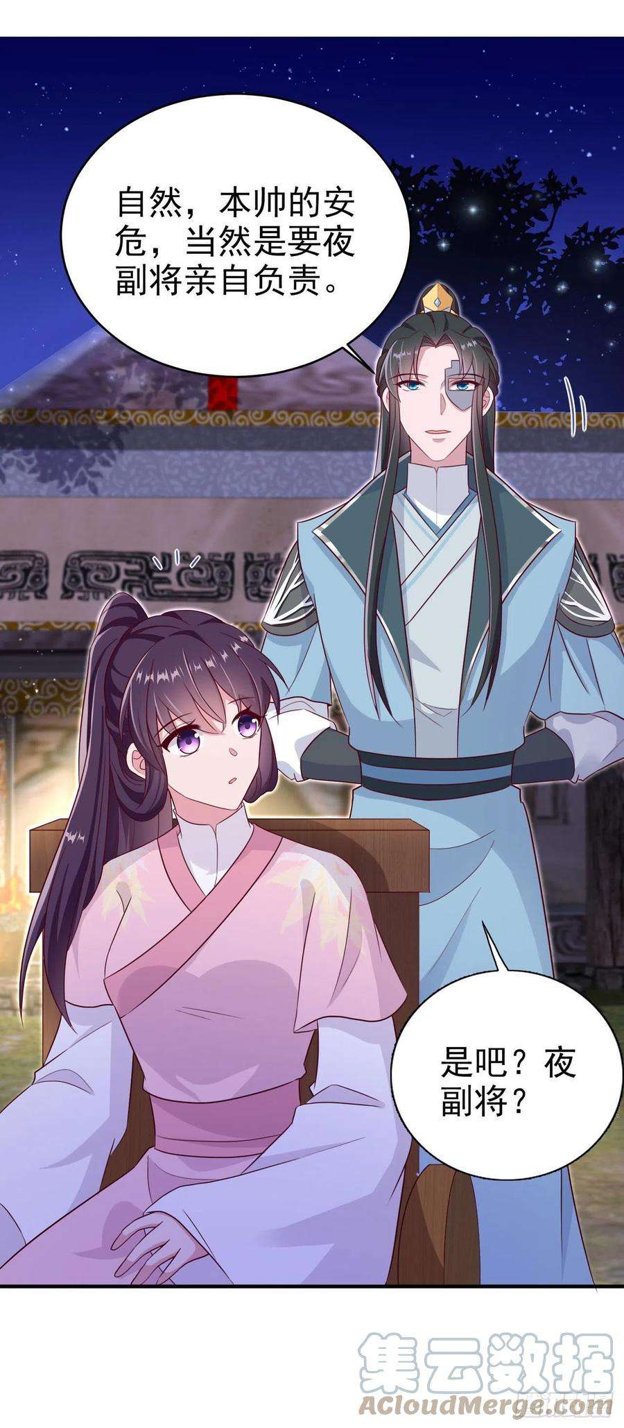 凤御邪王112话 一起睡觉吧