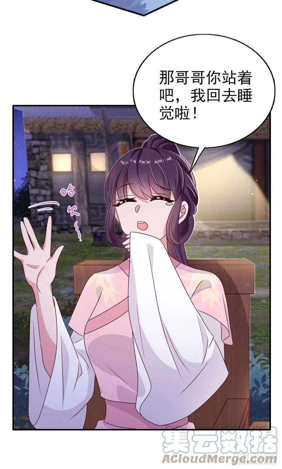 凤御邪王112话 一起睡觉吧