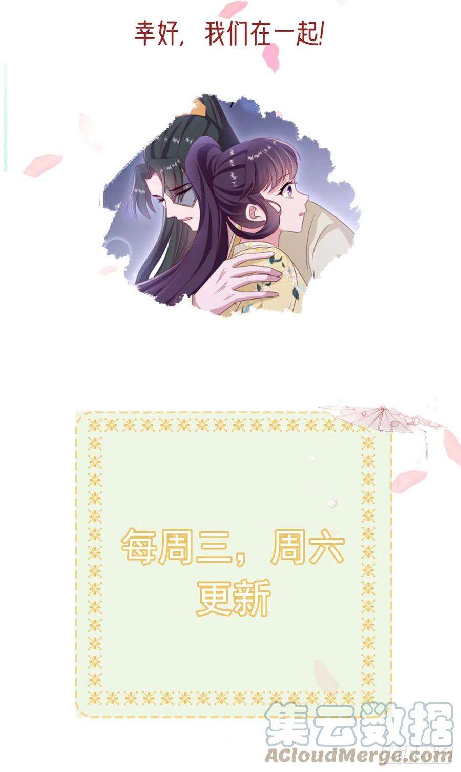 凤御邪王112话 一起睡觉吧