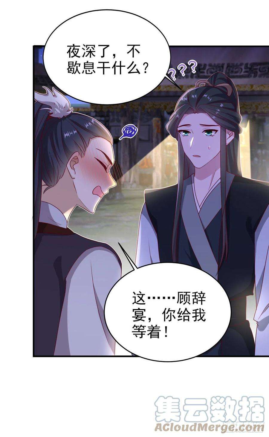 凤御邪王112话 一起睡觉吧