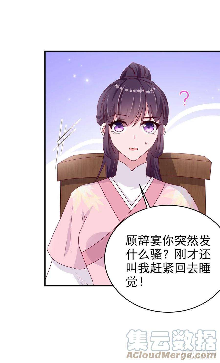 凤御邪王112话 一起睡觉吧