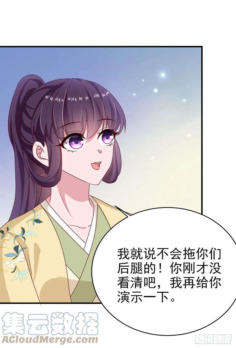 凤御邪王113话 我不会离开你