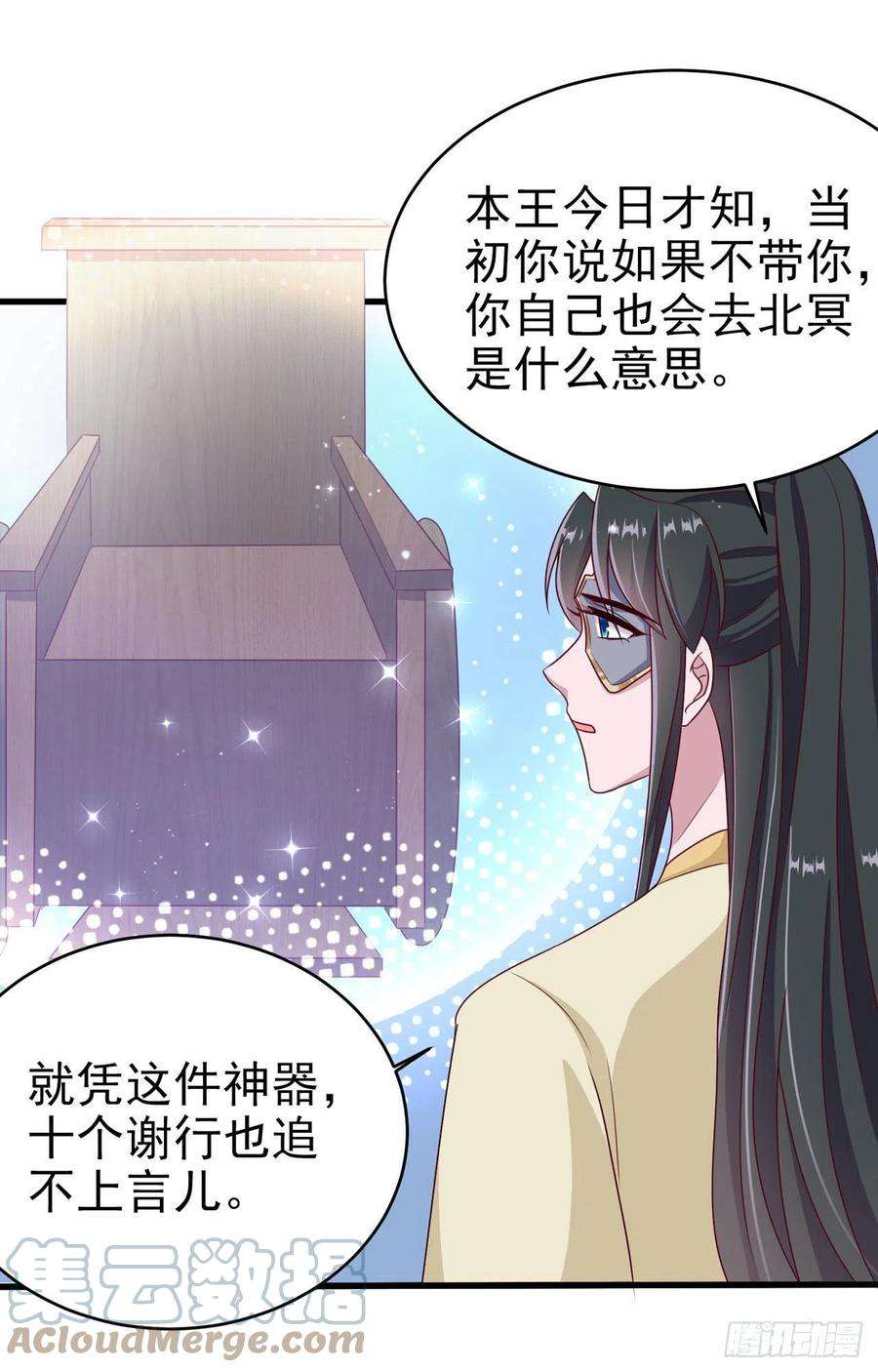 凤御邪王113话 我不会离开你