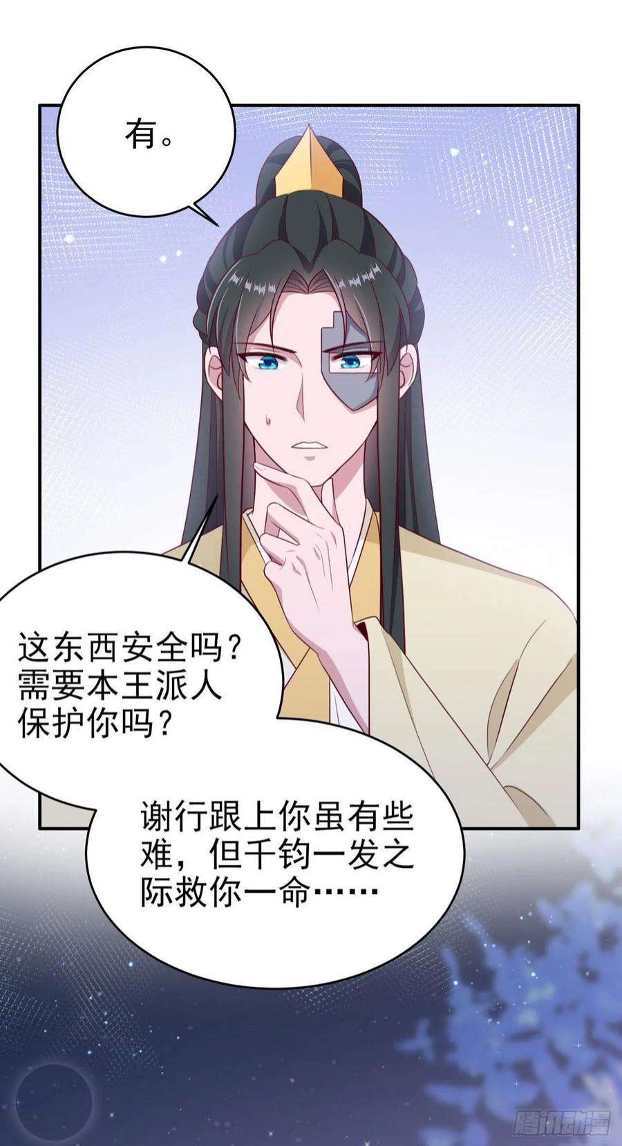 凤御邪王113话 我不会离开你