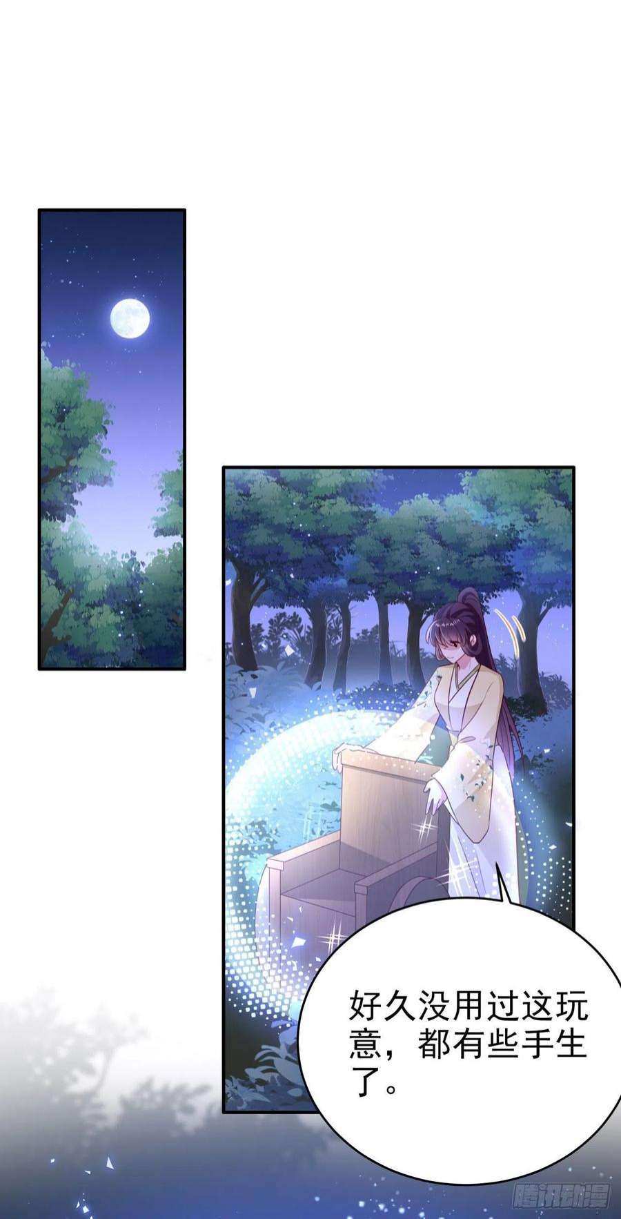 凤御邪王113话 我不会离开你