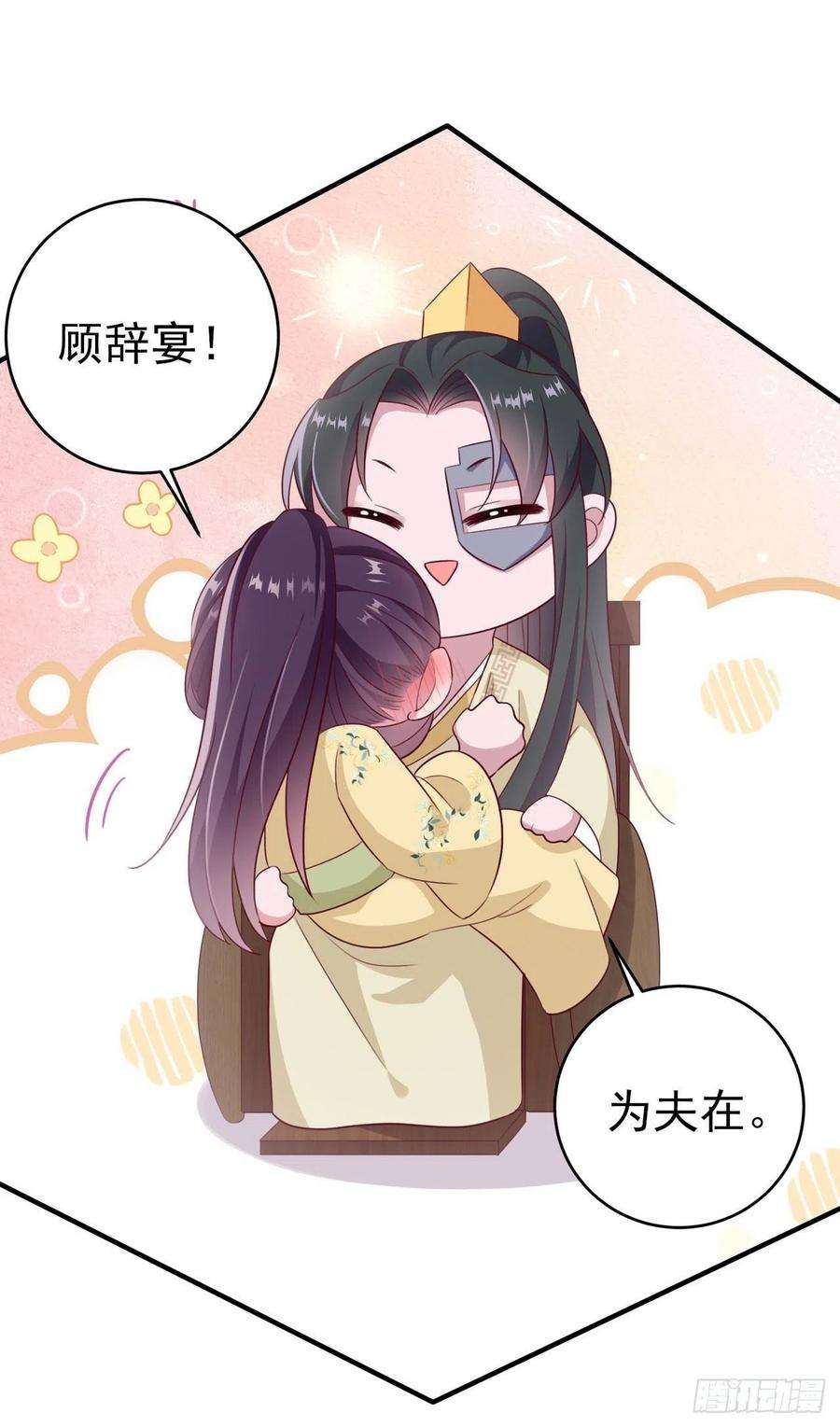 凤御邪王114话 言儿很失望？