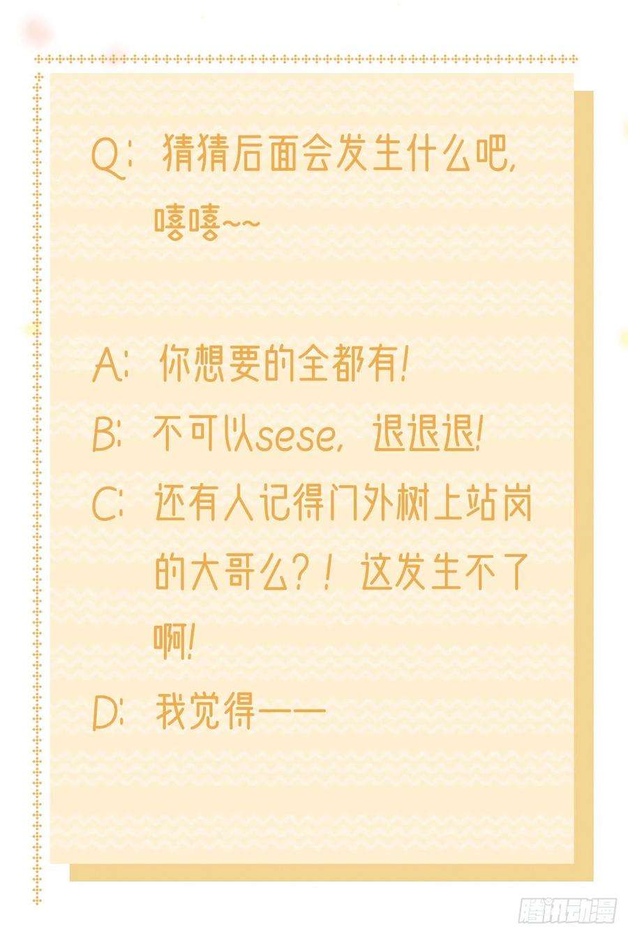 凤御邪王114话 言儿很失望？