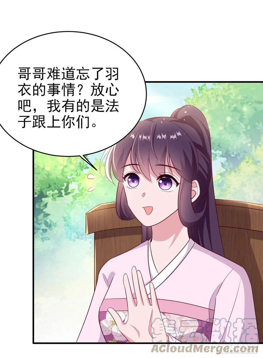 凤御邪王115话 双人轮椅约会