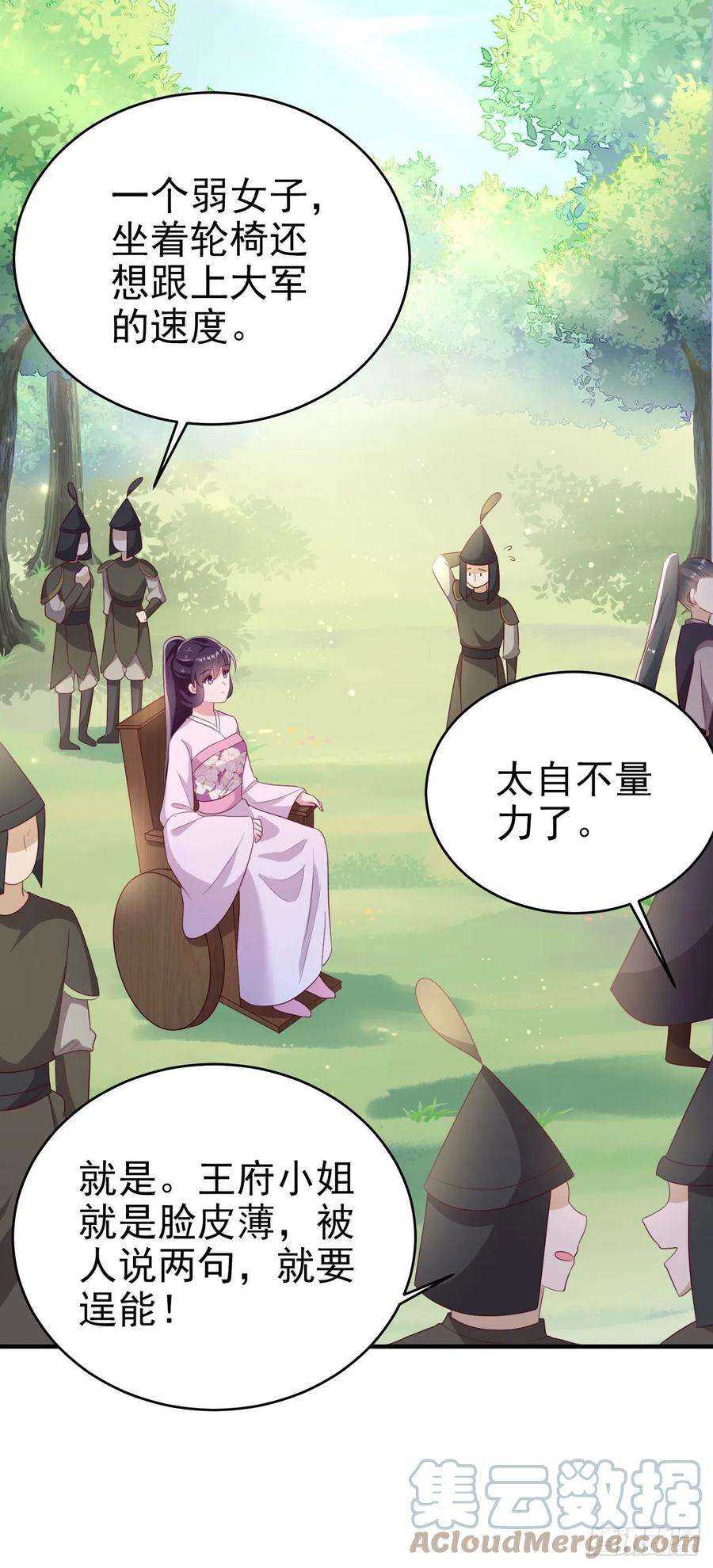 凤御邪王115话 双人轮椅约会