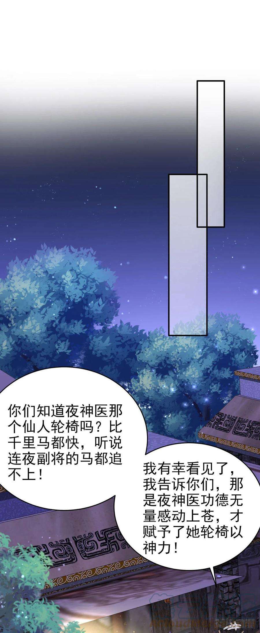 凤御邪王115话 双人轮椅约会