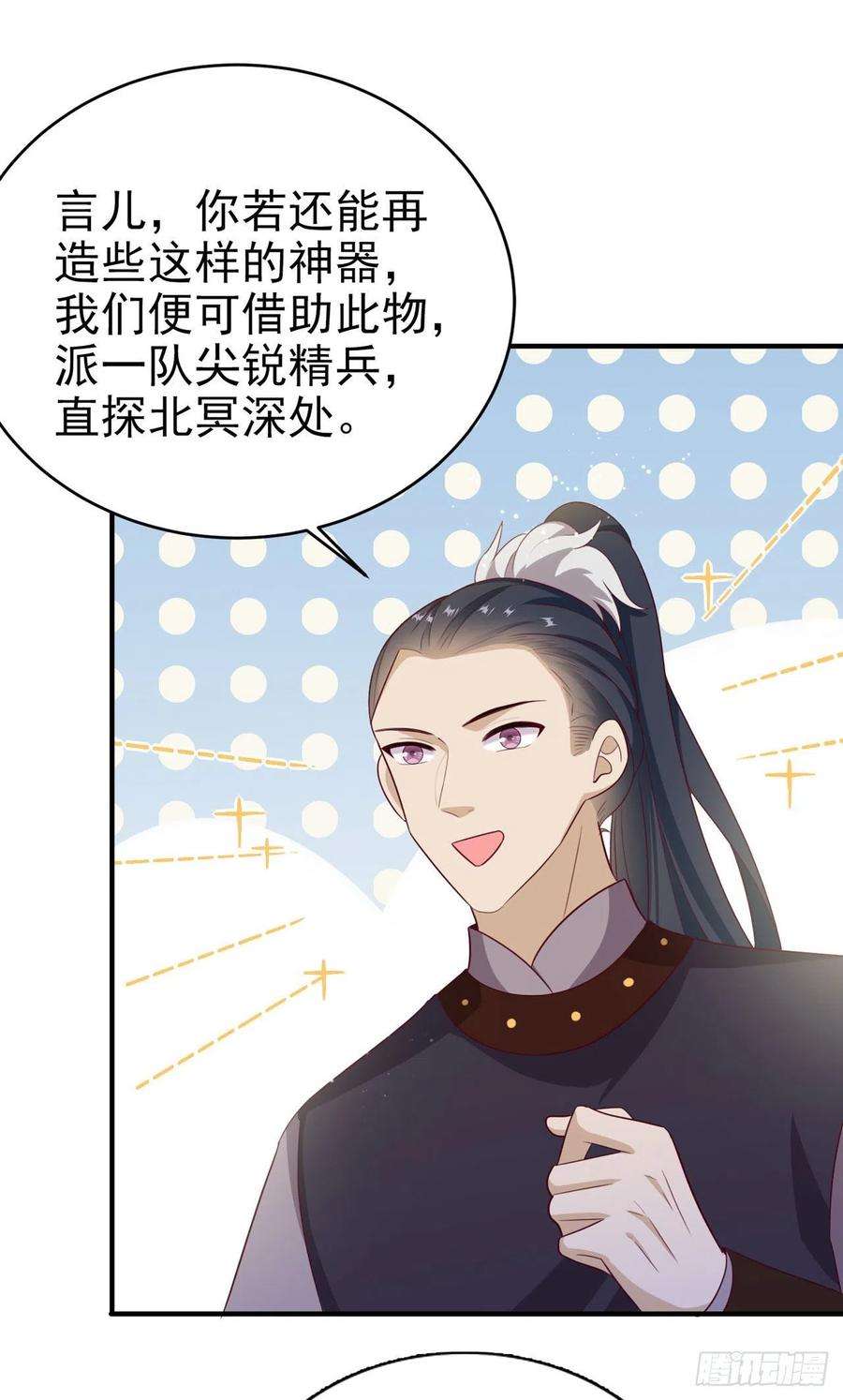 凤御邪王115话 双人轮椅约会