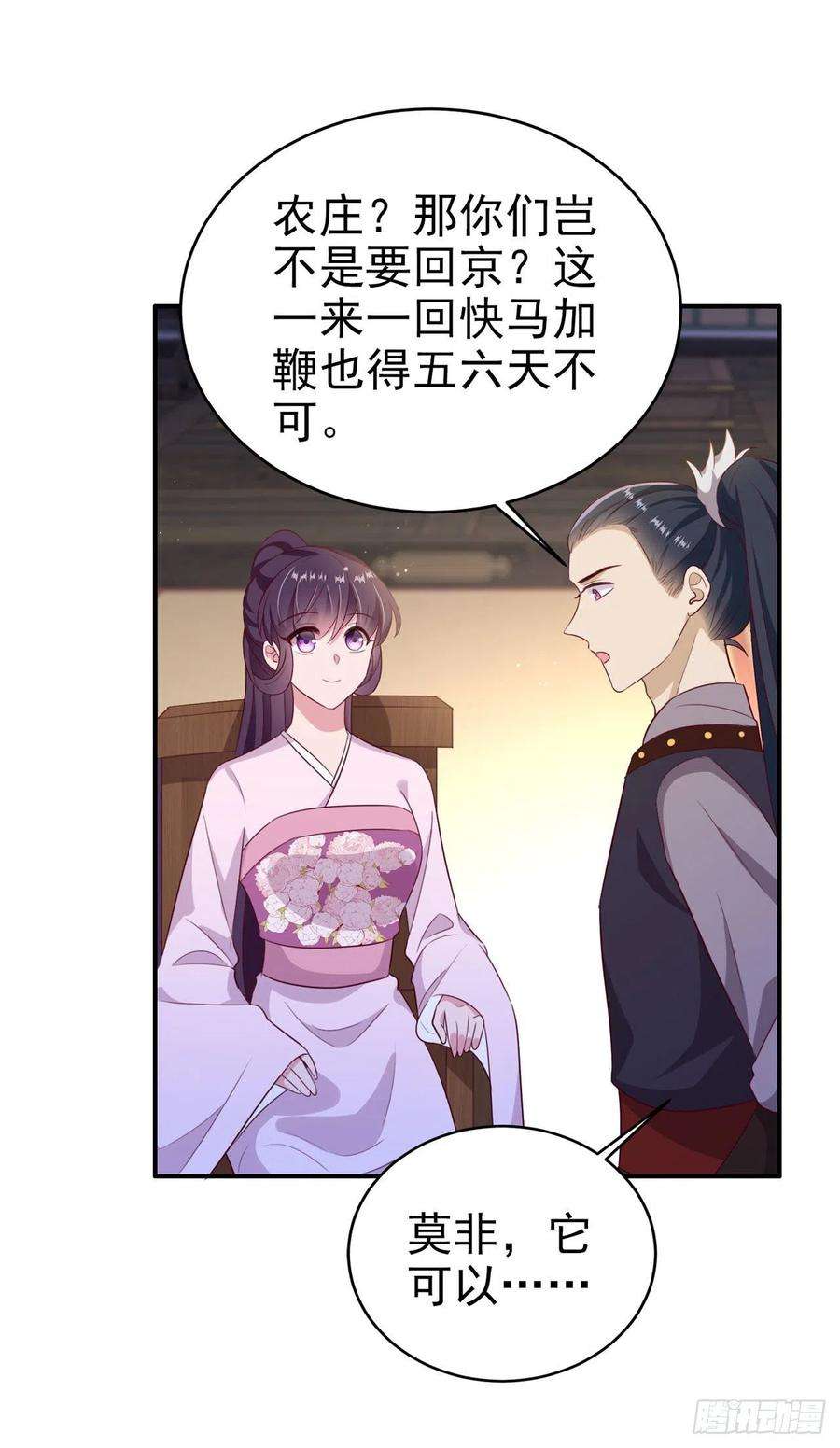 凤御邪王115话 双人轮椅约会