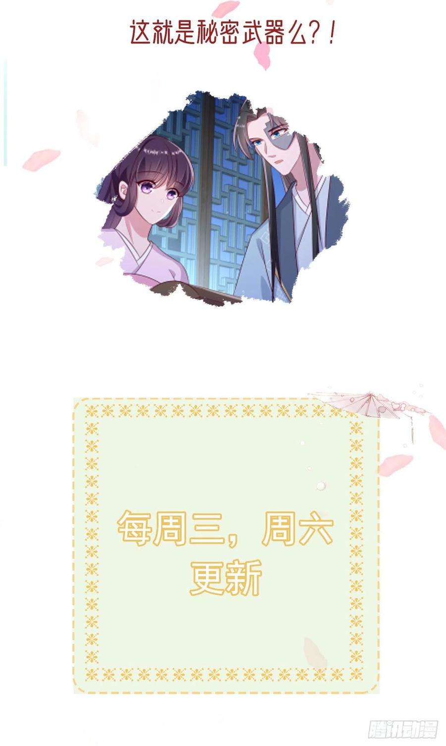 凤御邪王115话 双人轮椅约会