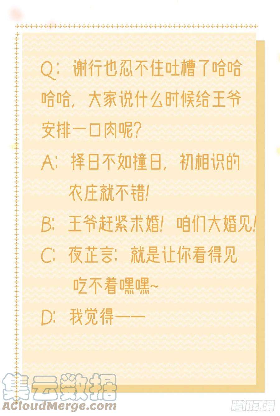 凤御邪王115话 双人轮椅约会