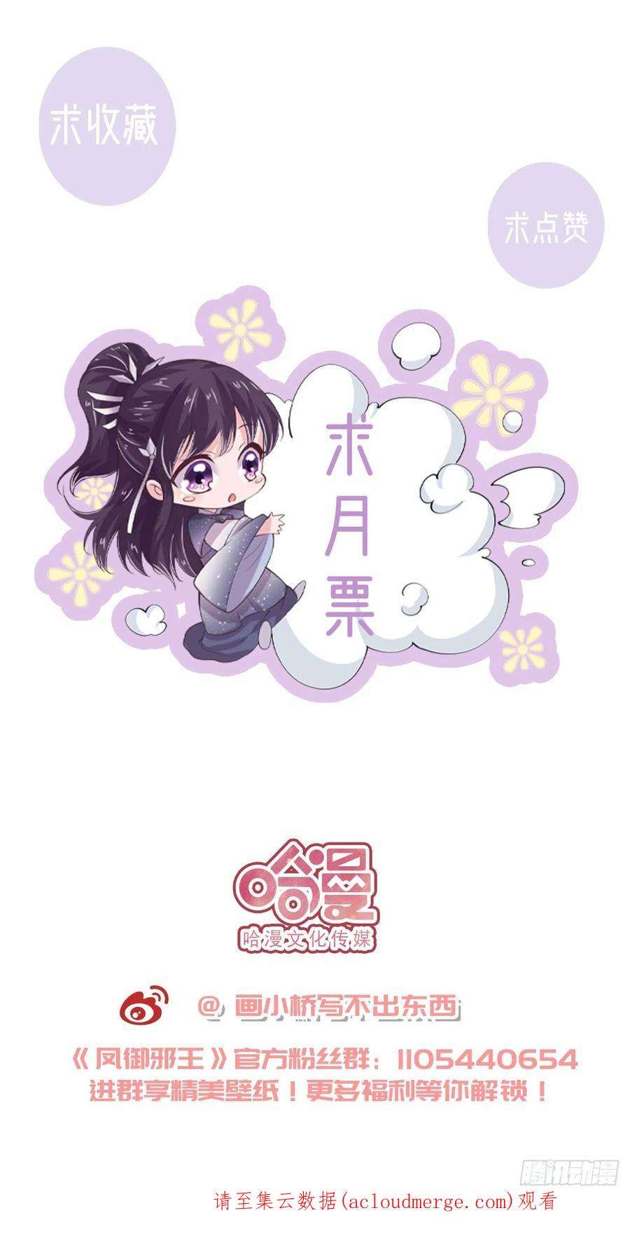 凤御邪王115话 双人轮椅约会