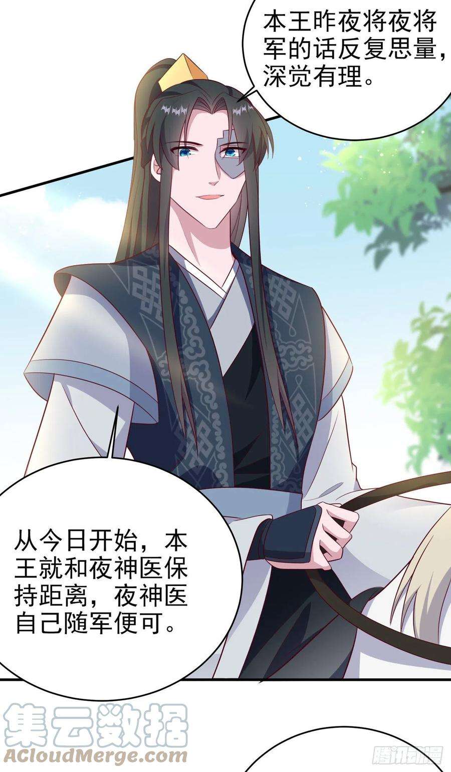 凤御邪王115话 双人轮椅约会