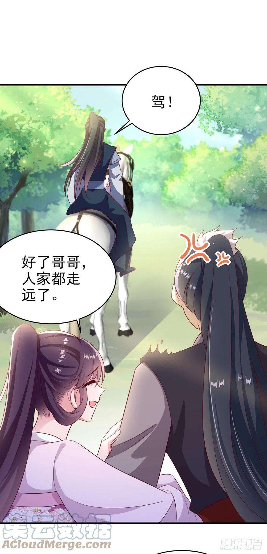 凤御邪王115话 双人轮椅约会