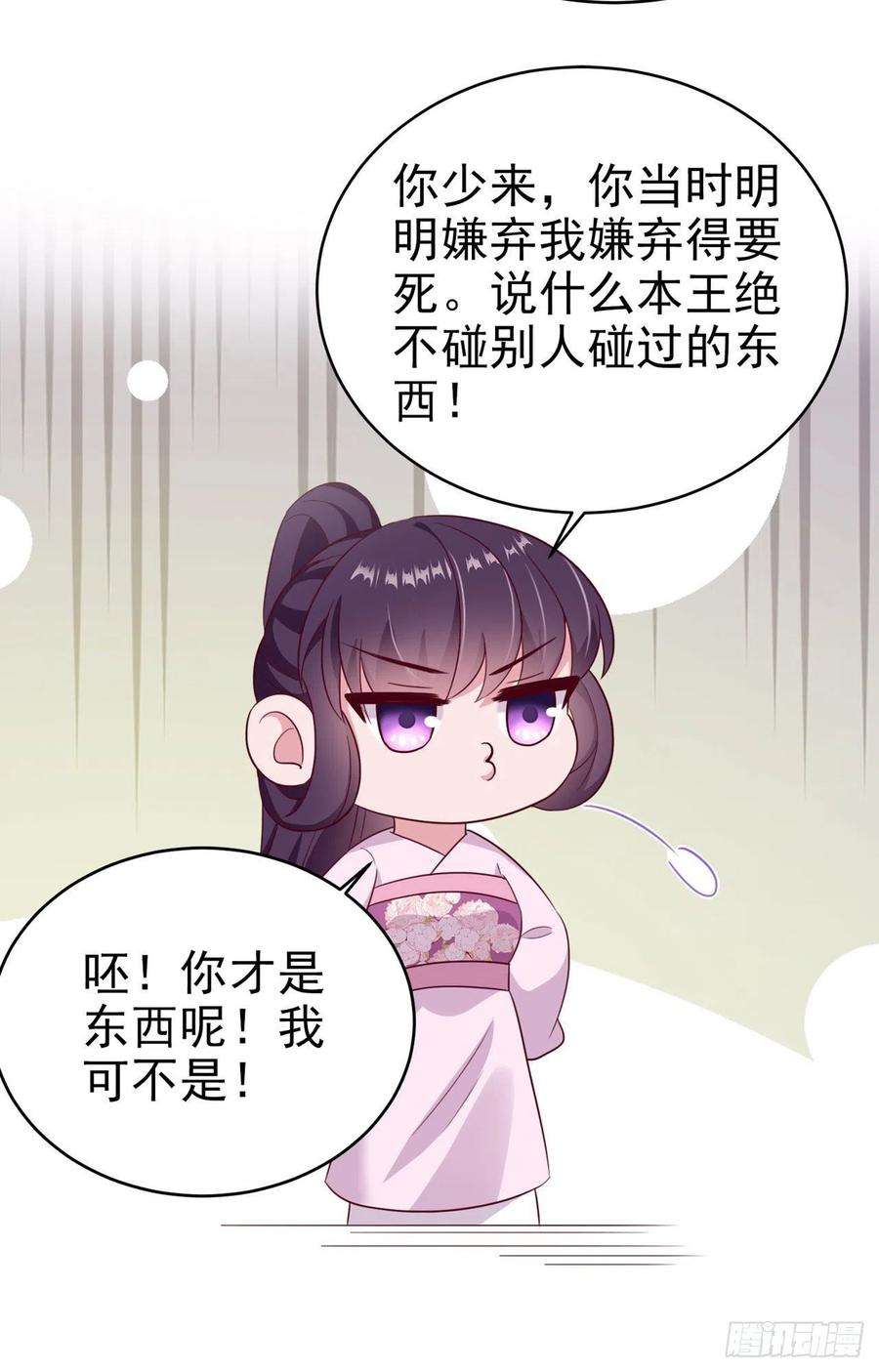 凤御邪王116话 王爷就爱吃软饭