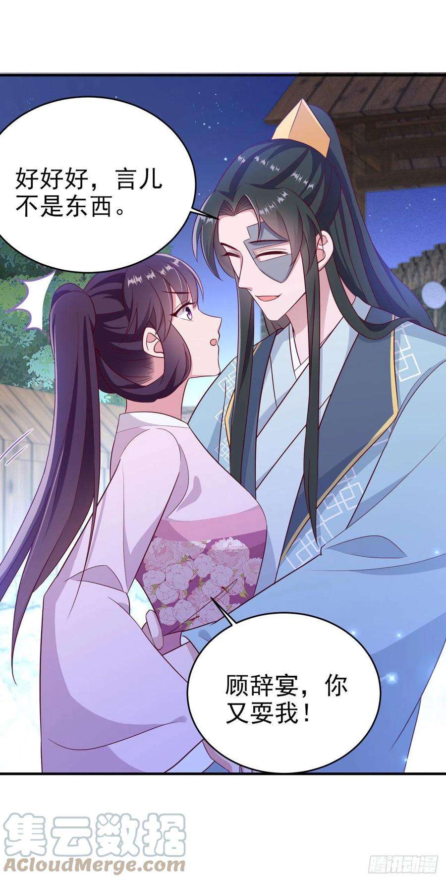 凤御邪王116话 王爷就爱吃软饭