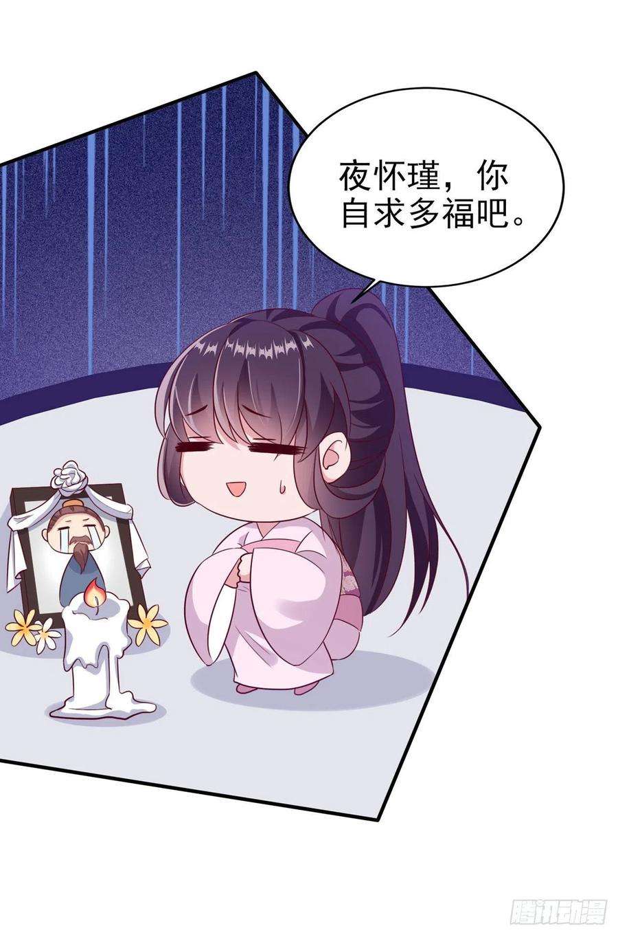 凤御邪王116话 王爷就爱吃软饭