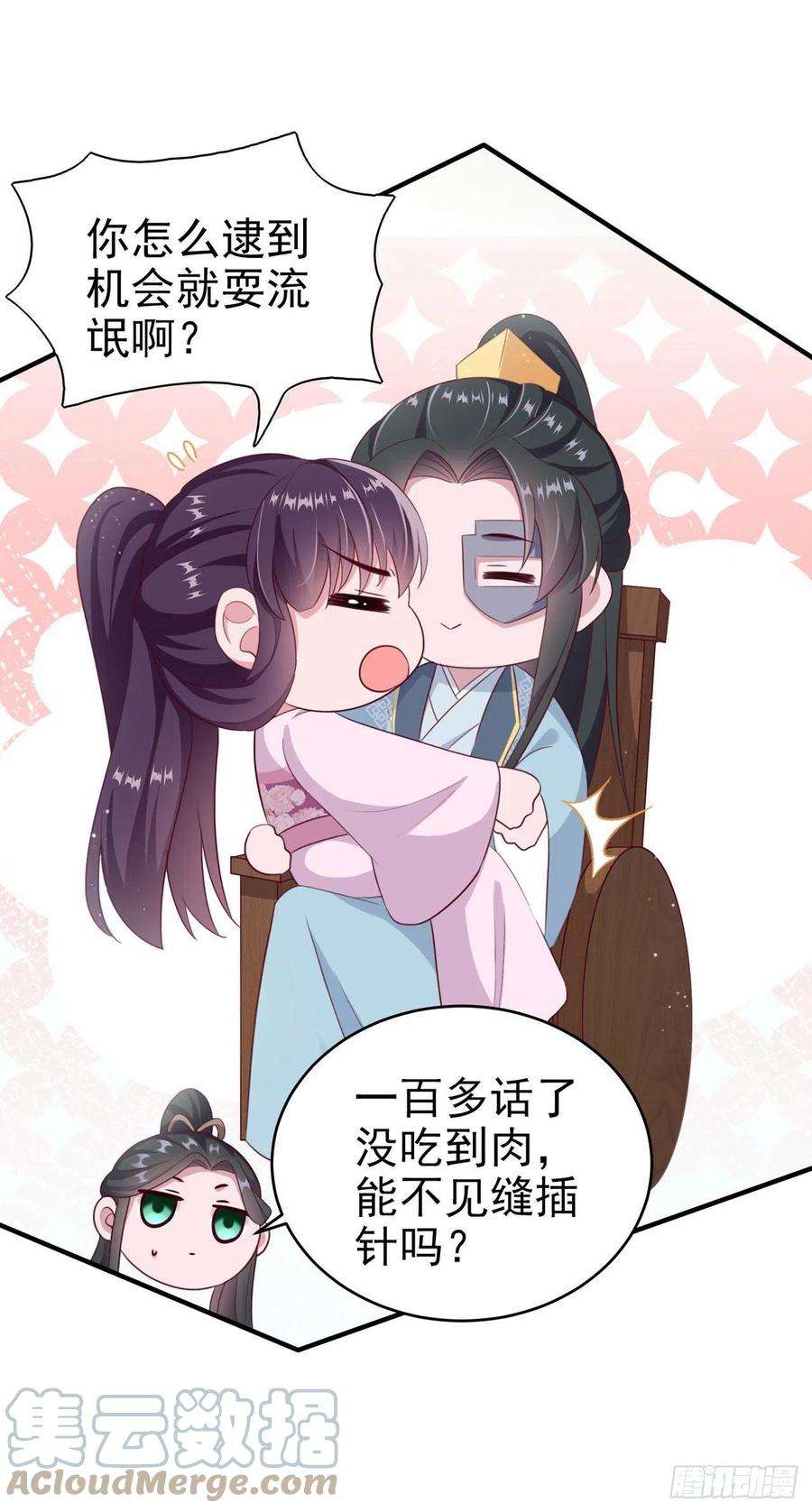 凤御邪王116话 王爷就爱吃软饭