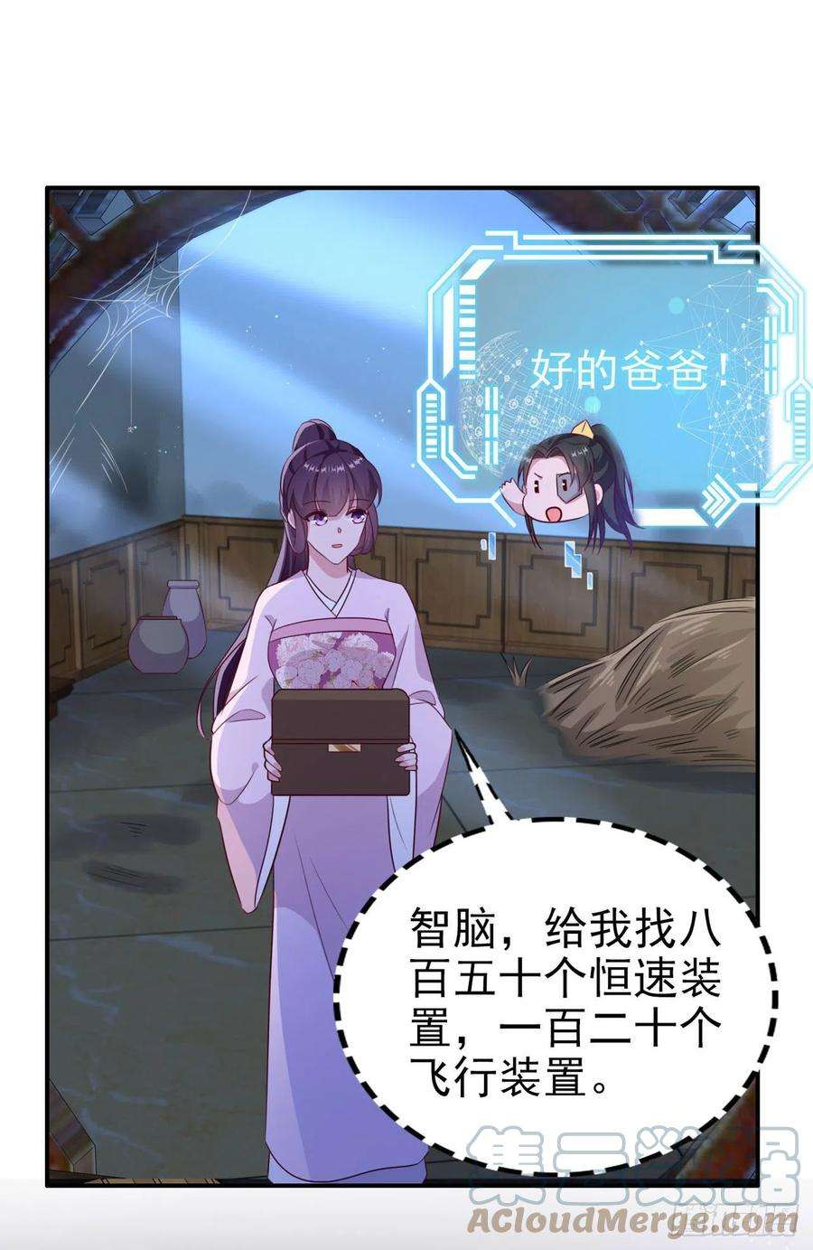 凤御邪王116话 王爷就爱吃软饭