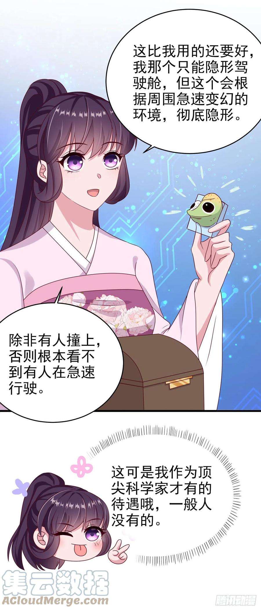 凤御邪王116话 王爷就爱吃软饭