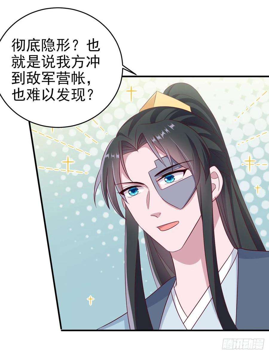 凤御邪王116话 王爷就爱吃软饭