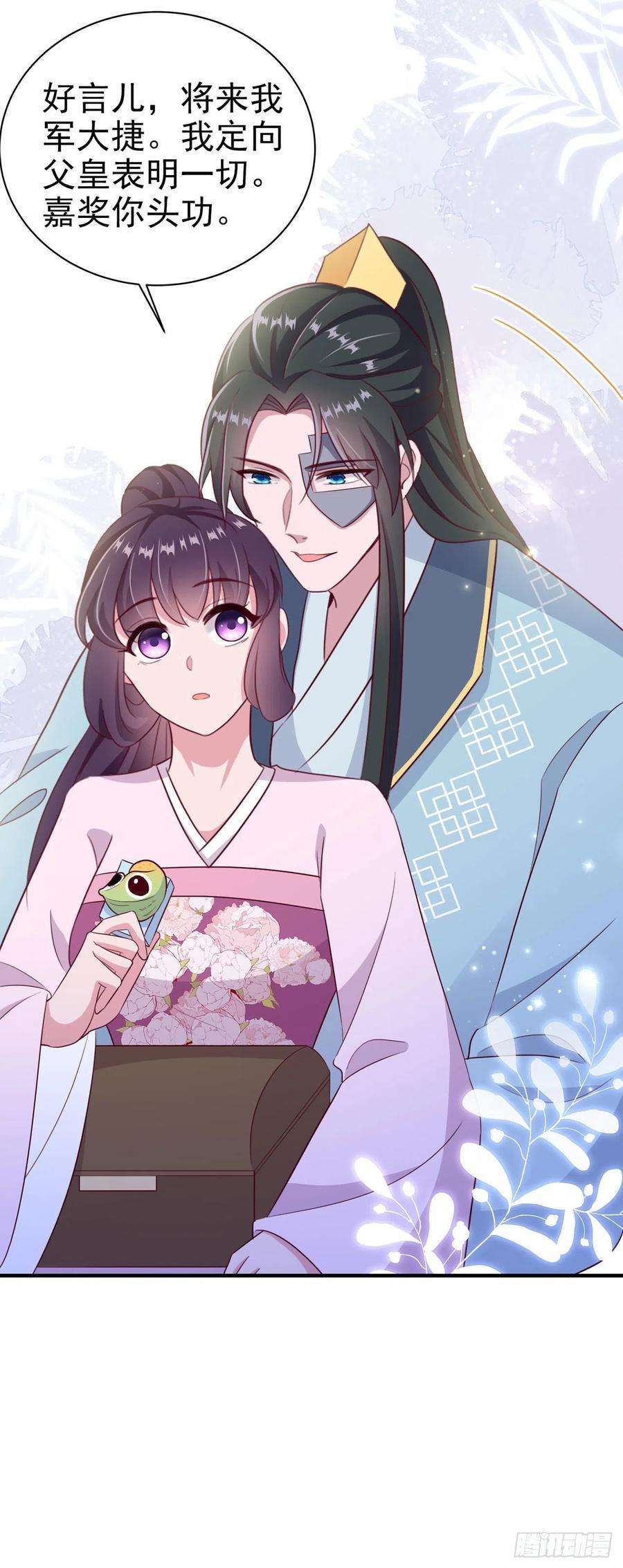 凤御邪王116话 王爷就爱吃软饭