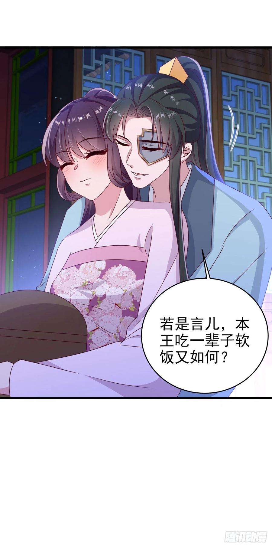 凤御邪王116话 王爷就爱吃软饭