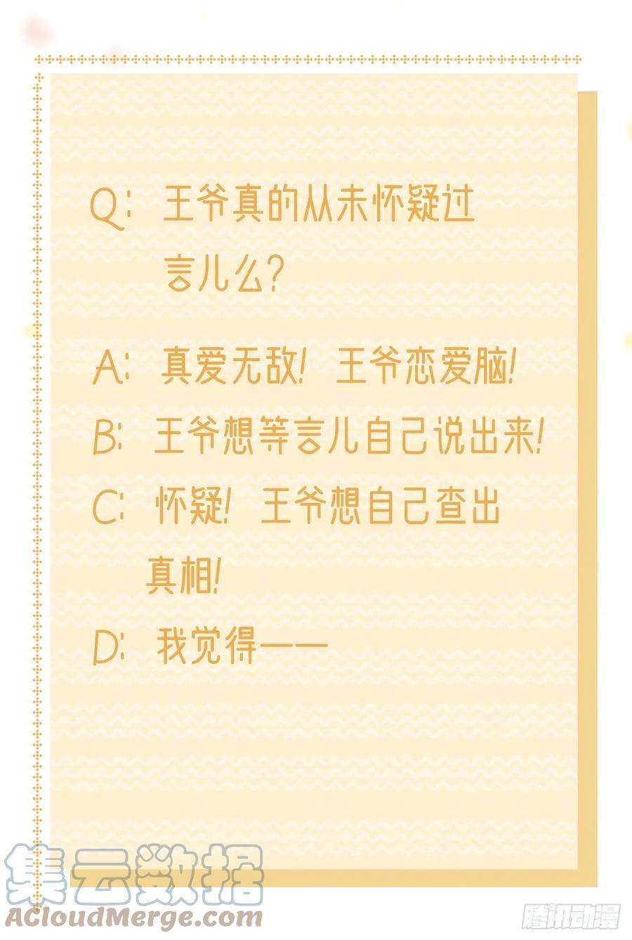 凤御邪王116话 王爷就爱吃软饭