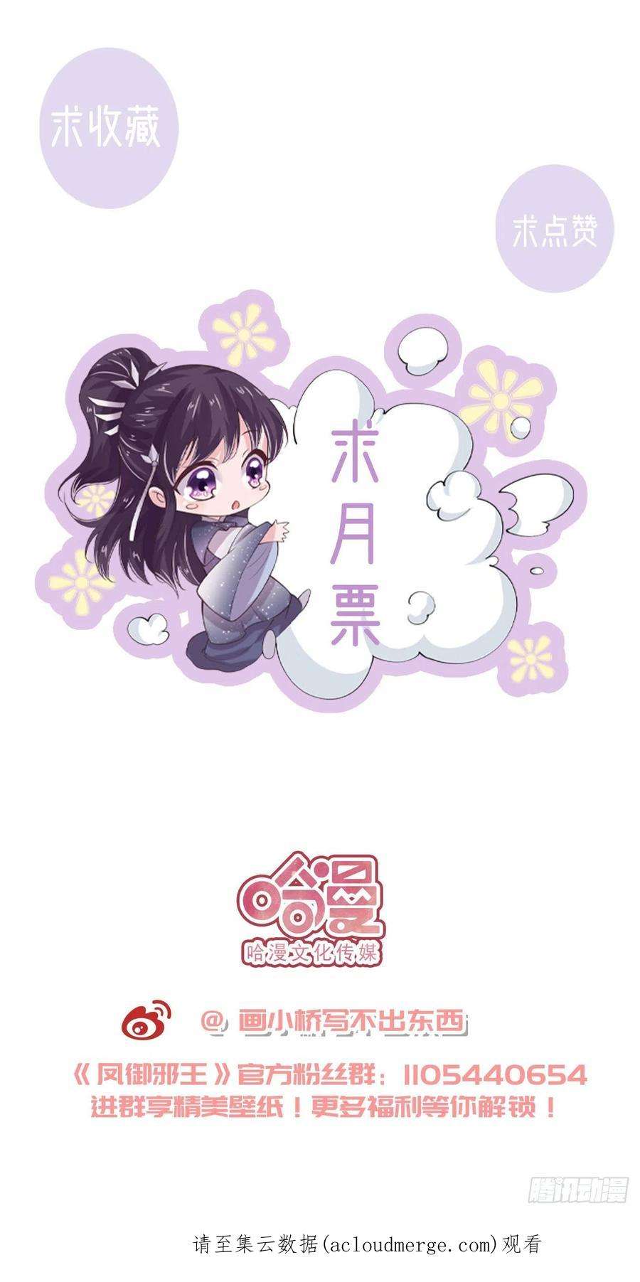 凤御邪王116话 王爷就爱吃软饭