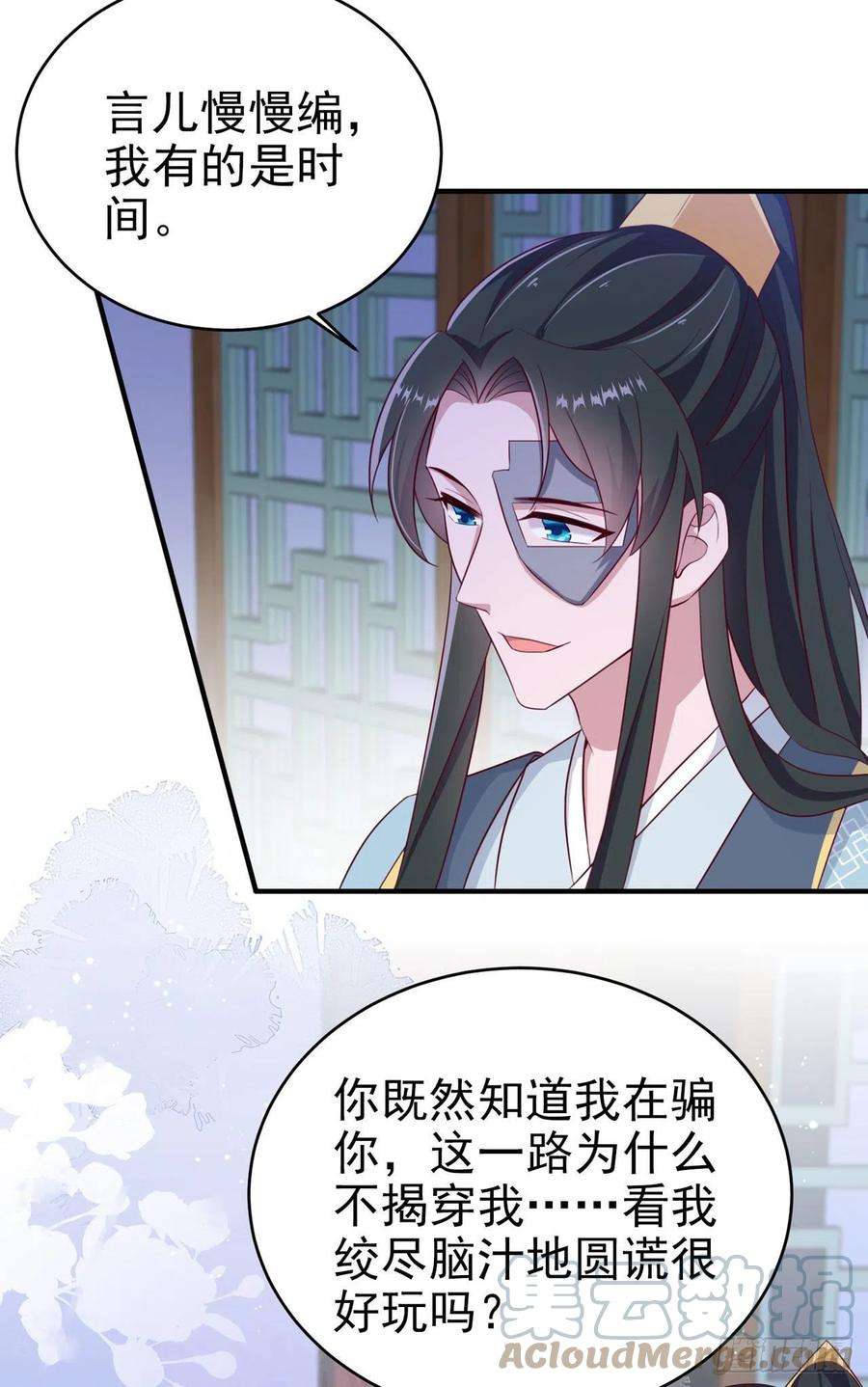 凤御邪王117话：你是仙女吧