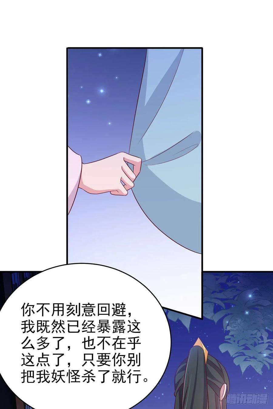 凤御邪王117话：你是仙女吧