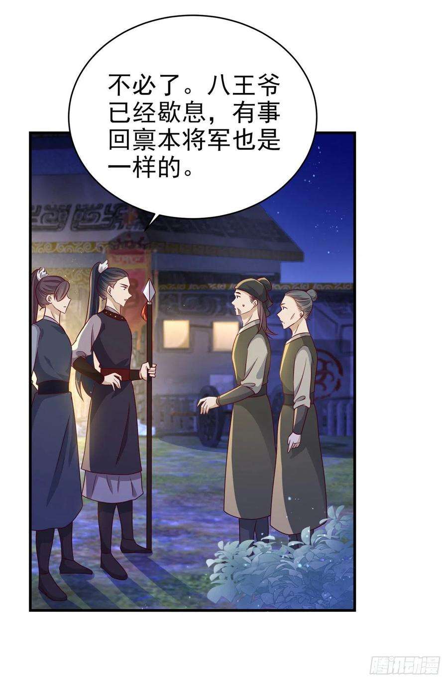 凤御邪王117话：你是仙女吧