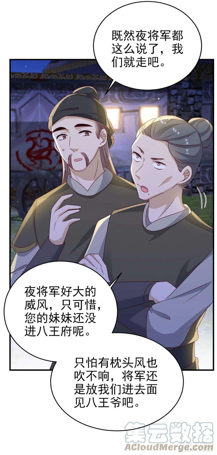 凤御邪王117话：你是仙女吧