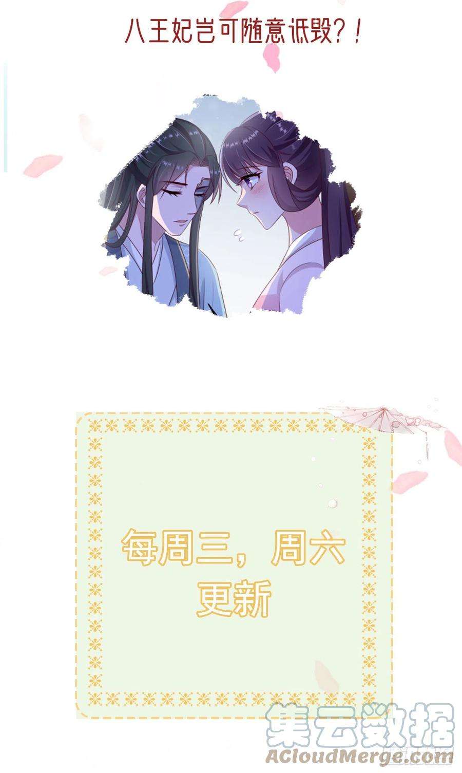 凤御邪王117话：你是仙女吧