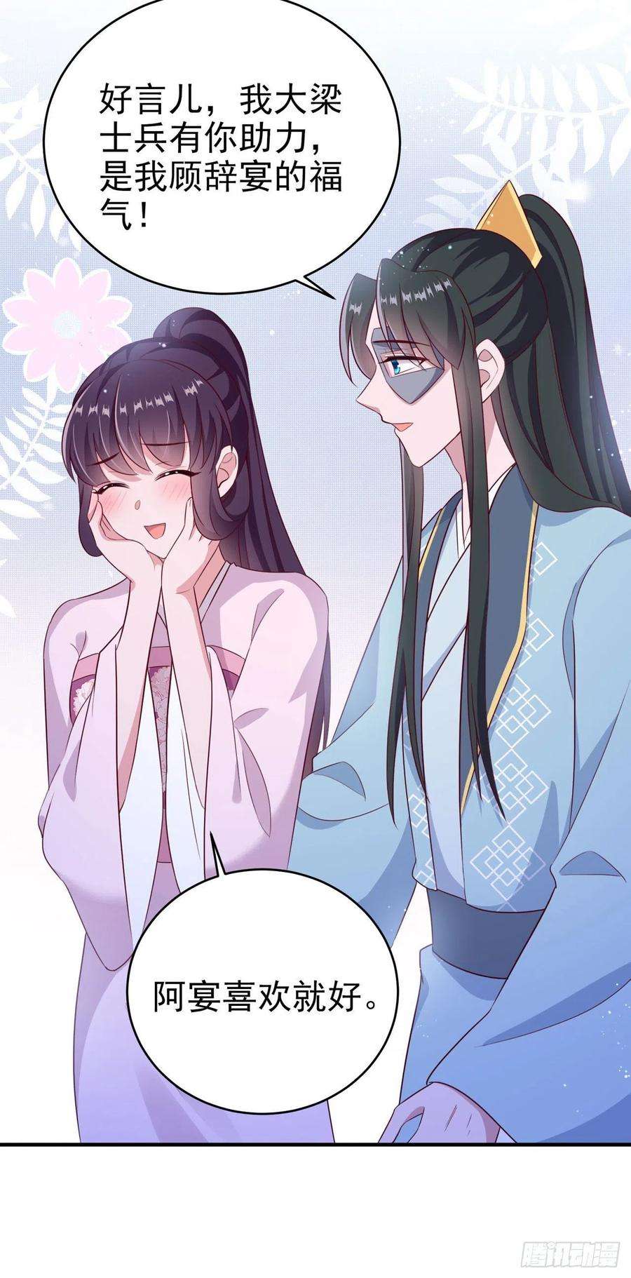 凤御邪王117话：你是仙女吧