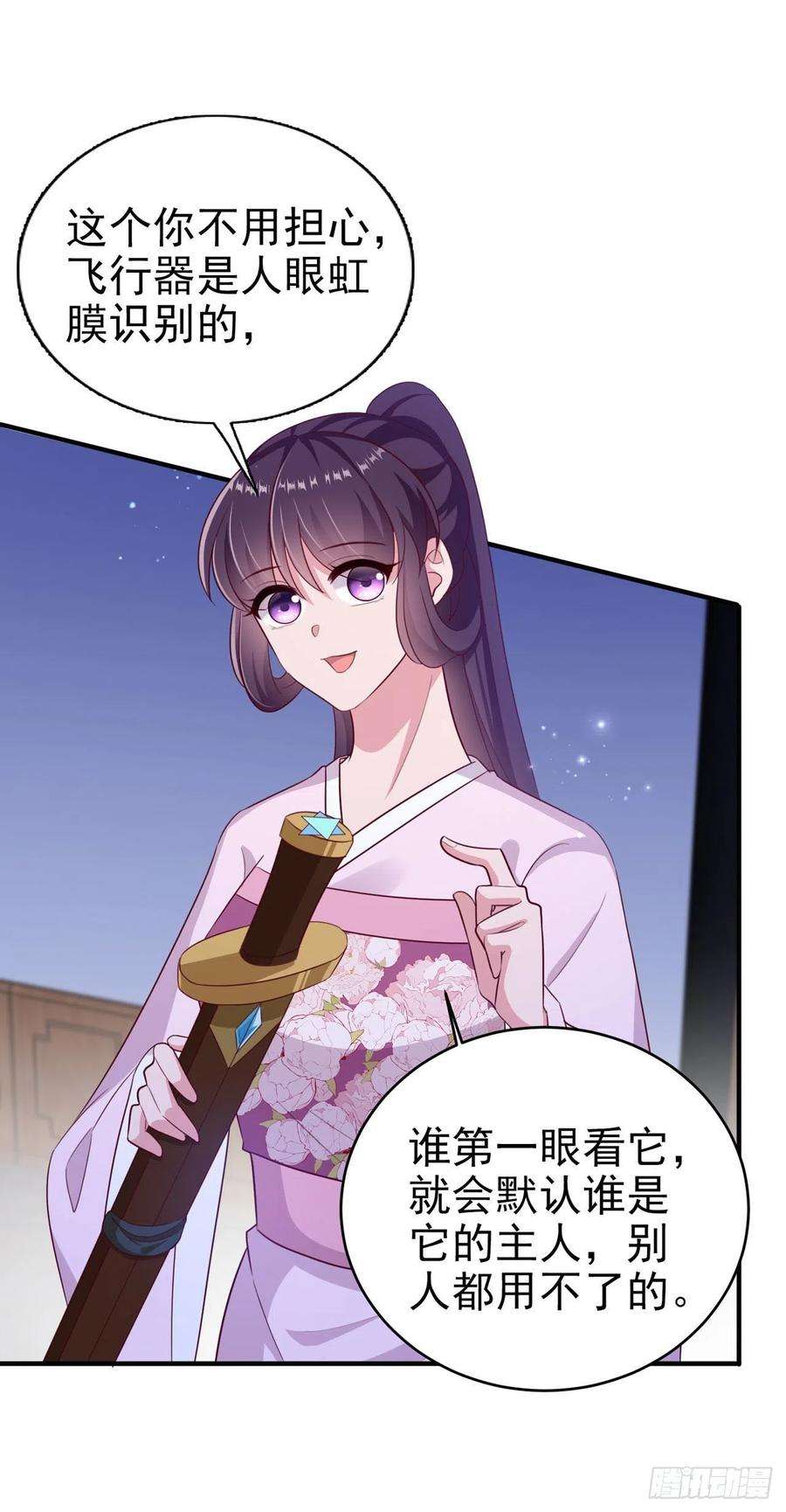 凤御邪王117话：你是仙女吧