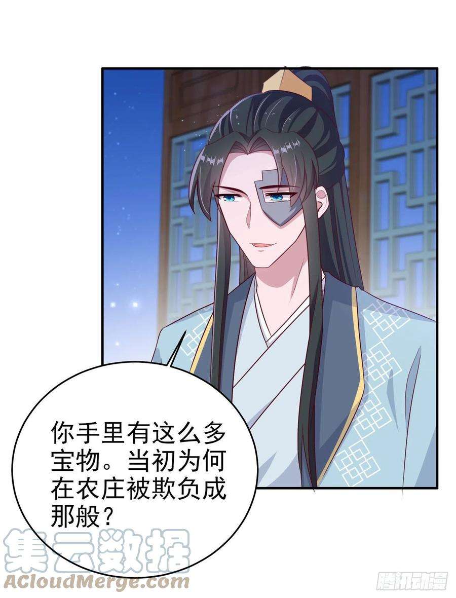 凤御邪王117话：你是仙女吧