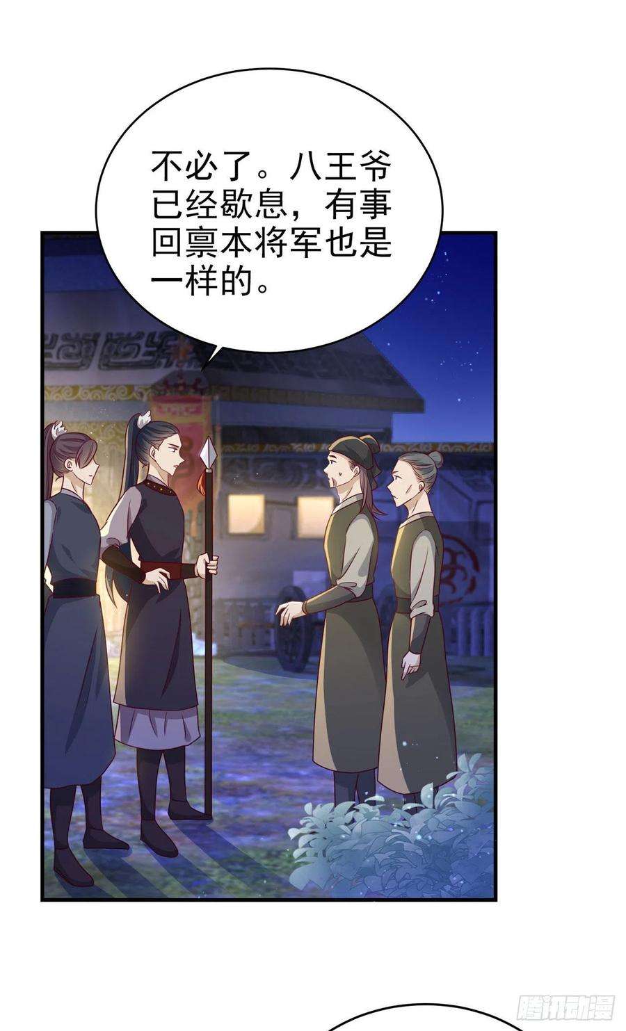 凤御邪王118话：醉人温柔乡？