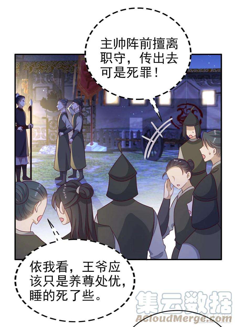 凤御邪王118话：醉人温柔乡？