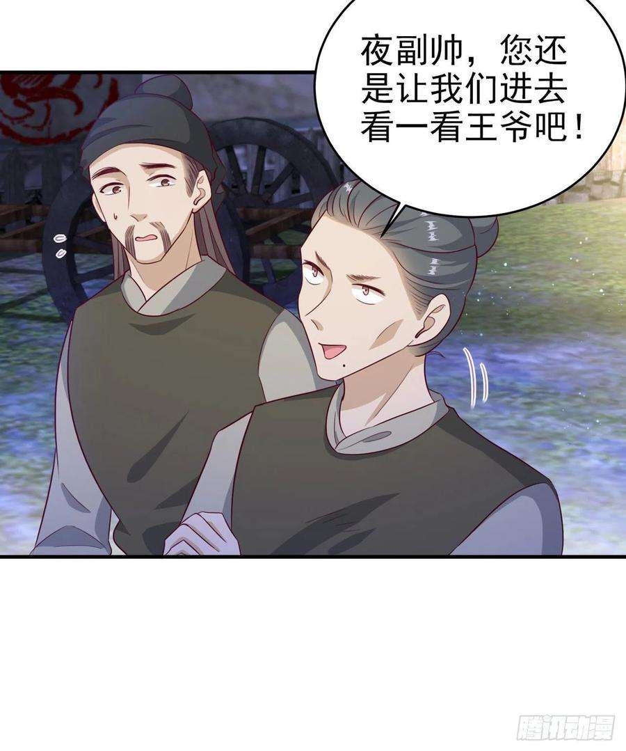 凤御邪王118话：醉人温柔乡？