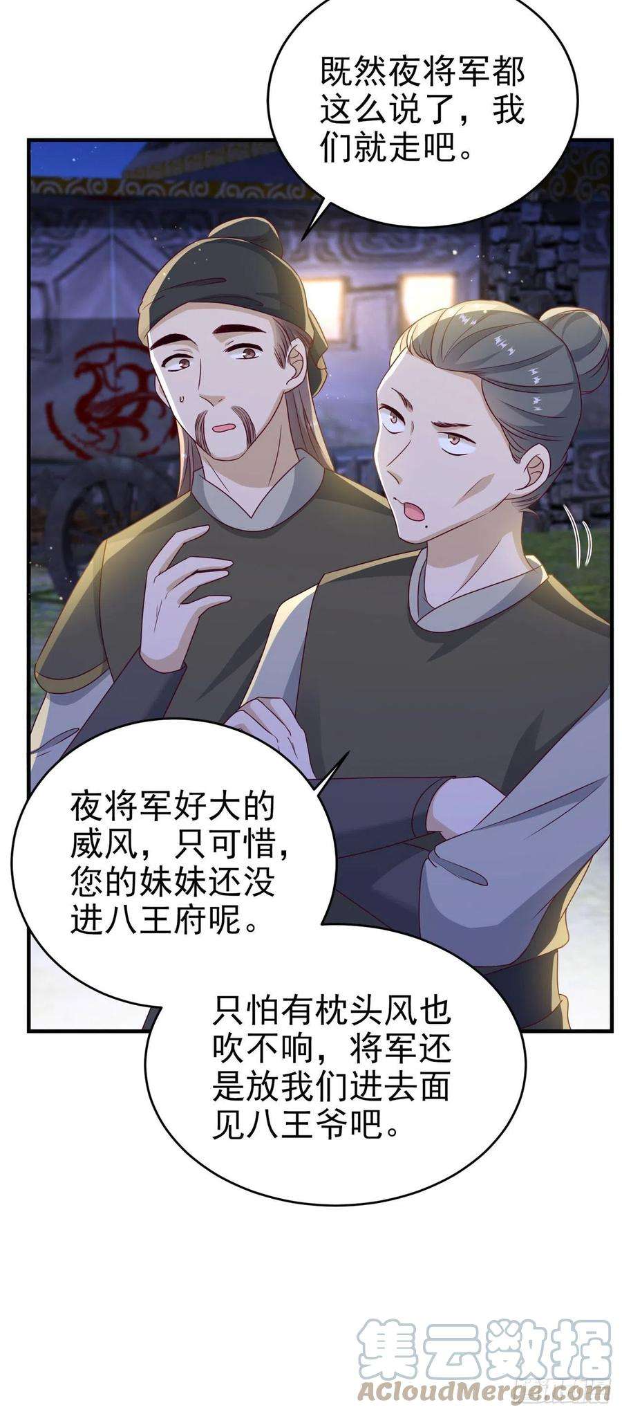 凤御邪王118话：醉人温柔乡？
